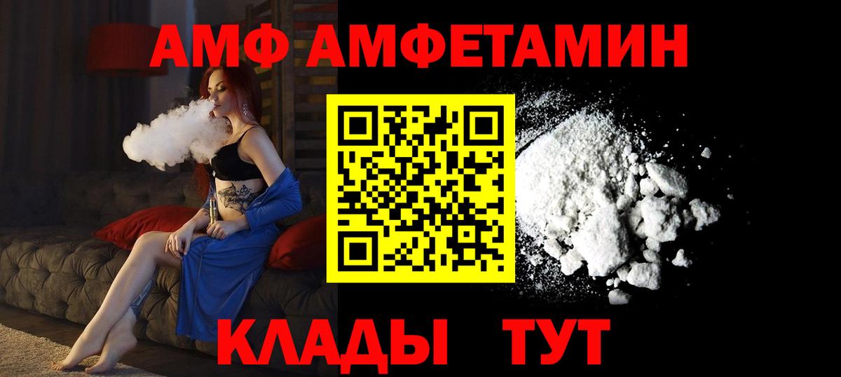Кохма  Amphetamine  Амфетамин  АМФ Розовый  Вход с VPN 