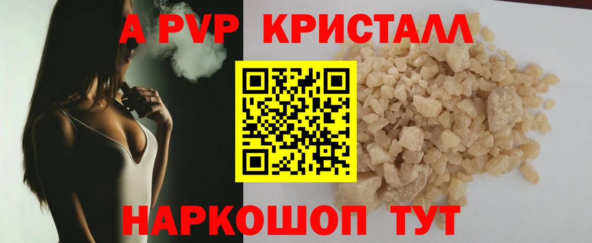 A PVP кристаллы Кохма