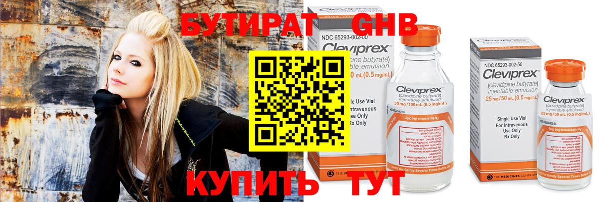 Бутират бутандиол  Вход с VPN  Кохма 