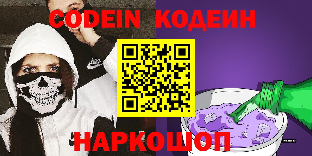 Кохма  Codein Purple Drank  Вход с VPN 