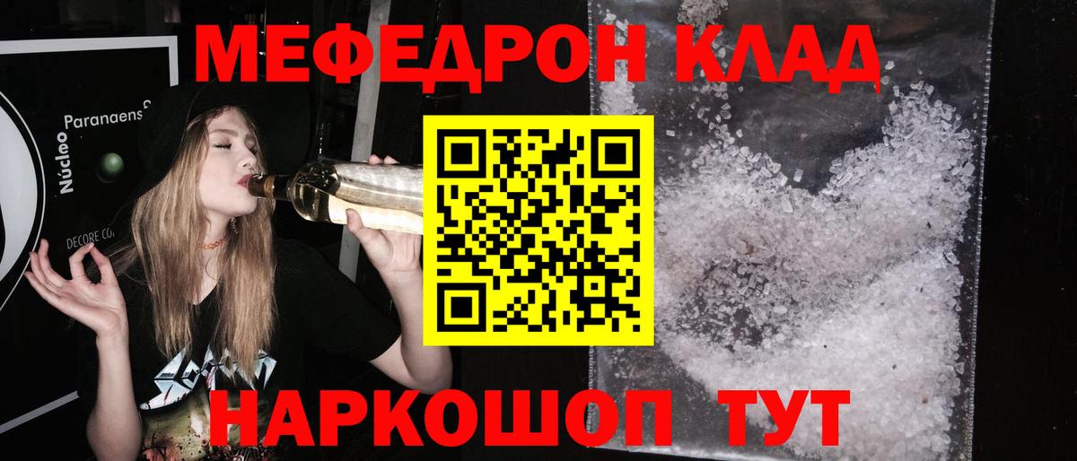 Кохма  МЯУ-МЯУ VHQ  Мефедрон  МЯУ-МЯУ 4 MMC  Вход с VPN  Меф 