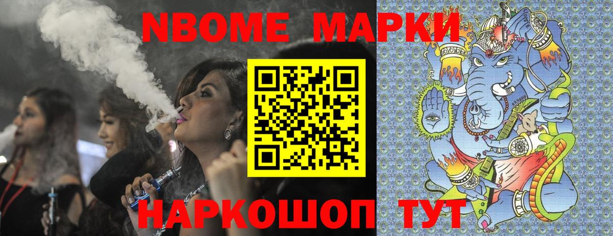 Марки NBOMe 1500мкг  Вход с VPN  Кохма 